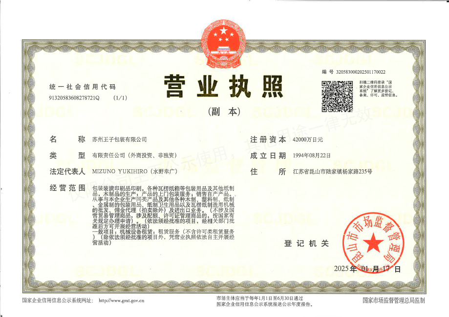 營業執照副（fù）本20250121.jpg